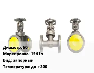 Вентиль стальной - клапан запорный 50 15б1п запорный до +200